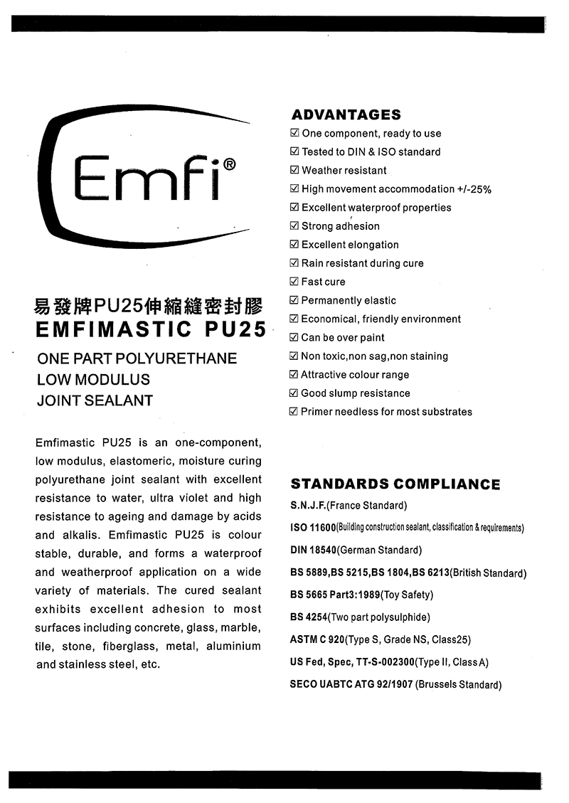 易發牌Emfi-PU25豬腸膠Catalog介紹3