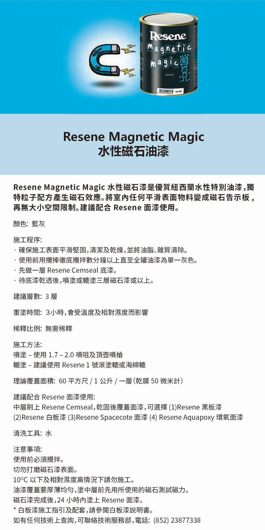Resene-Magnetic-Magic水性磁石漆／磁石油漆／磁性漆／磁石牆漆／水性磁漆／Resene油漆3