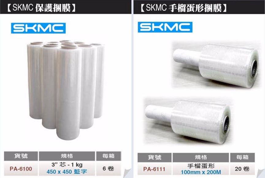 SKMC卷裝保護捆膜/封箱綑膜 / SKMC手榴彈形保護捆膜/封箱綑膜