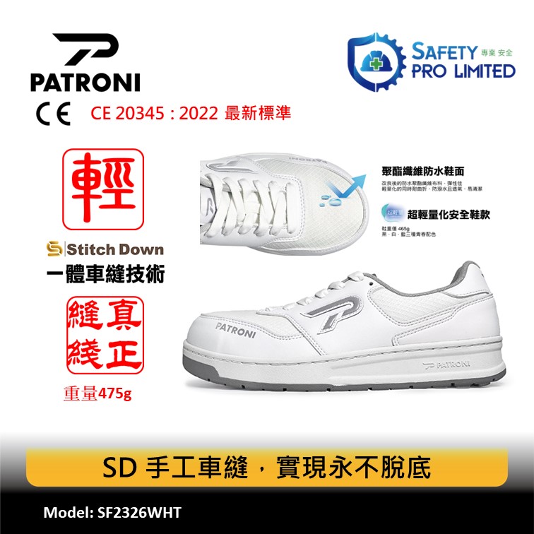PATRONI輕身鋁合金頭安全鞋-比普遍鋼頭鞋更輕身-白色波鞋款安全鞋出街襯衫一流-休閒安全鞋-工業安全鞋-工作鞋推薦-地盤安全鞋-Safety-shoes-型格地盤波鞋