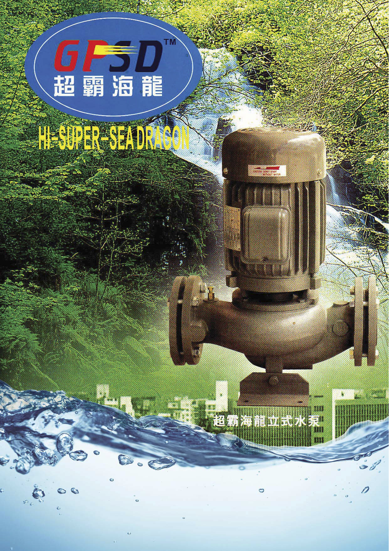 超霸海龍立式管道離心泵 GPSD Vertical In-Line Centrifugal Pump 離心泵 Centrifugal Pump 管道泵 清水泵 電動泵