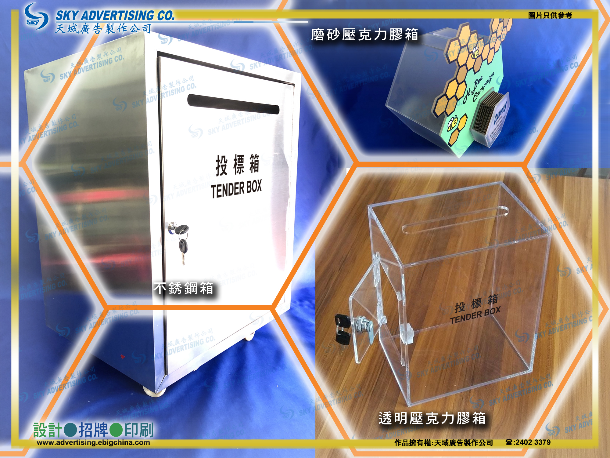 訂製-訂做-訂造不銹鋼箱-不鏽鋼箱-亞加力膠箱-亞克力膠箱-抽獎箱-投票箱-模型盒-儲物箱-捐款箱