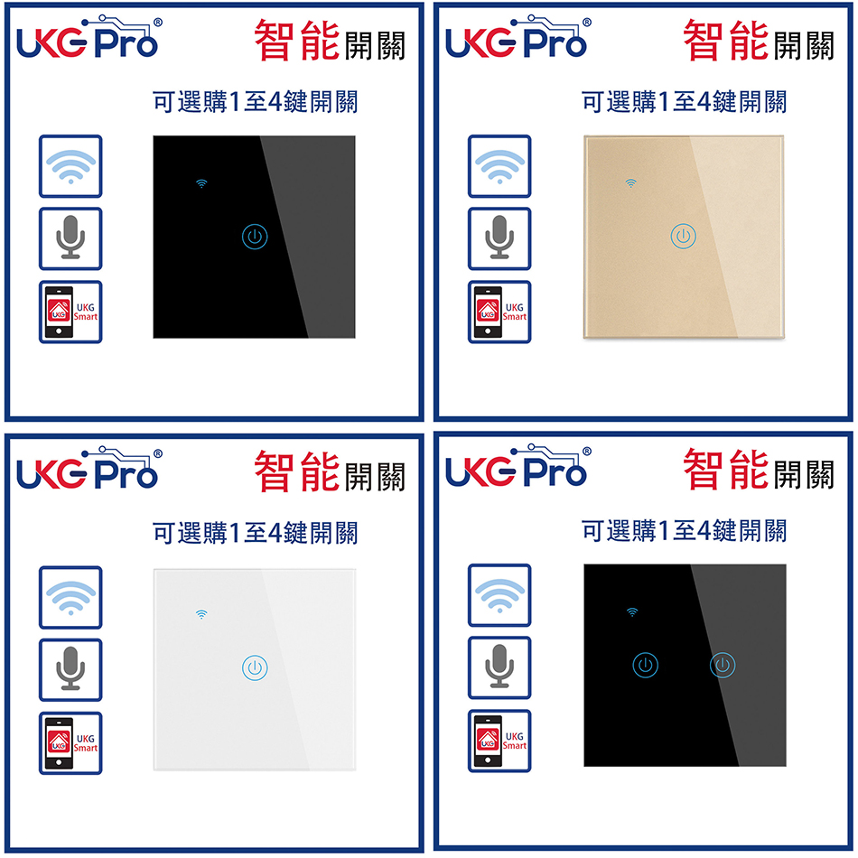 UKG-Pro智能開關或調光器系列