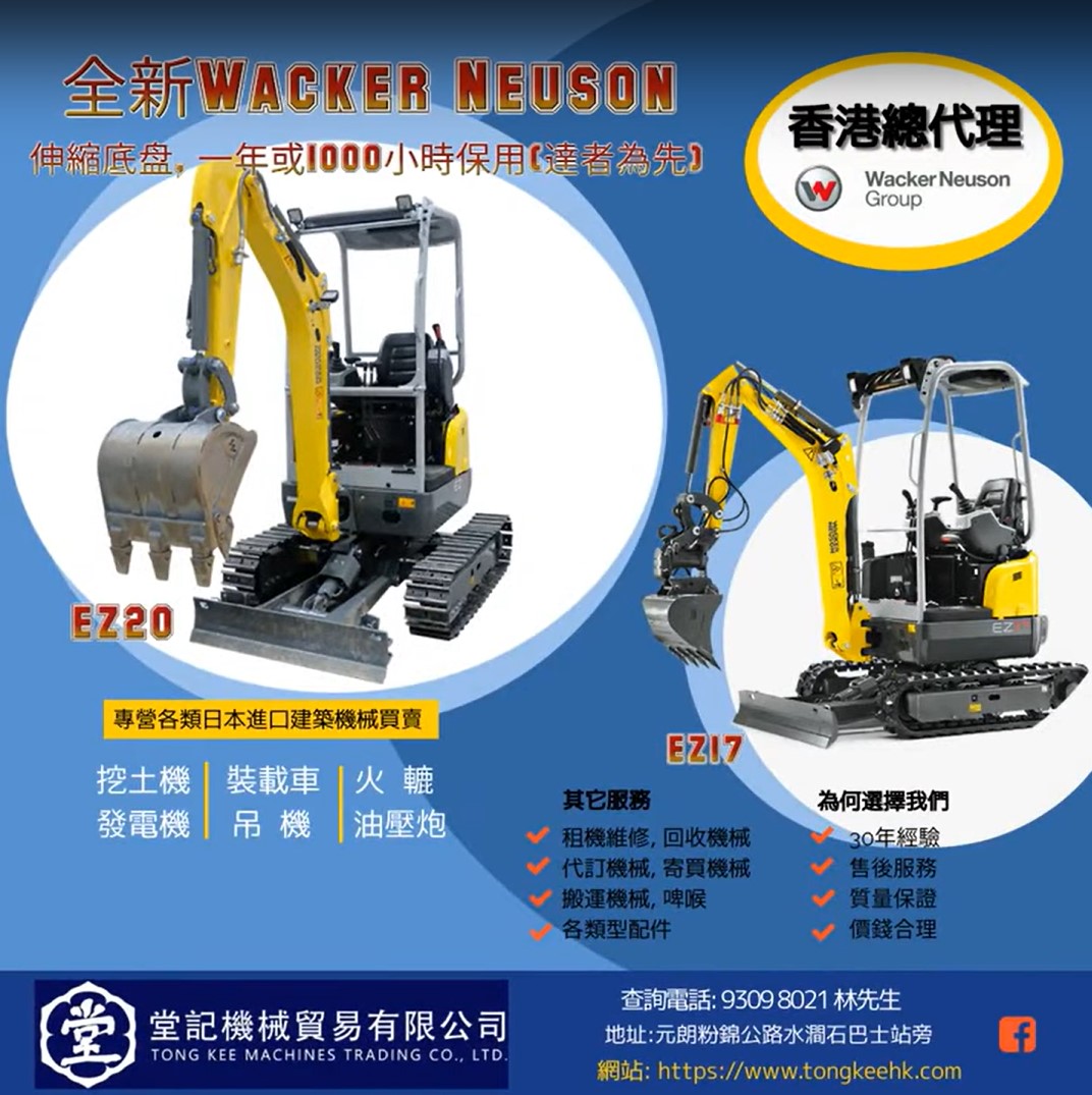 Wacker-Neuson小型挖泥機出租買賣