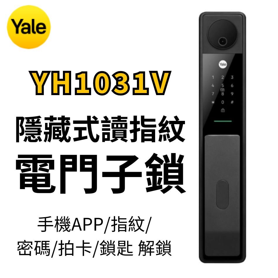 Yale-YH1031V隱藏式讀指紋電子鎖連視像門眼及門鈴（手機APP／指紋／密碼／拍卡／鎖匙開鎖）智能鏡頭防盜眼大門鎖-Fingerprint-Digital-Door-Lock