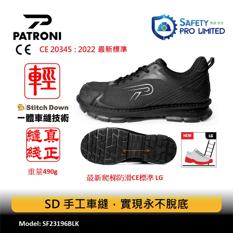 PATRONI爬梯防跣安全鞋-CE標準LG安全鞋-上梯專用安全鞋-Safety-shoes-防滑工作鞋-專業安全鞋批發-香港黑色防滑工業鞋