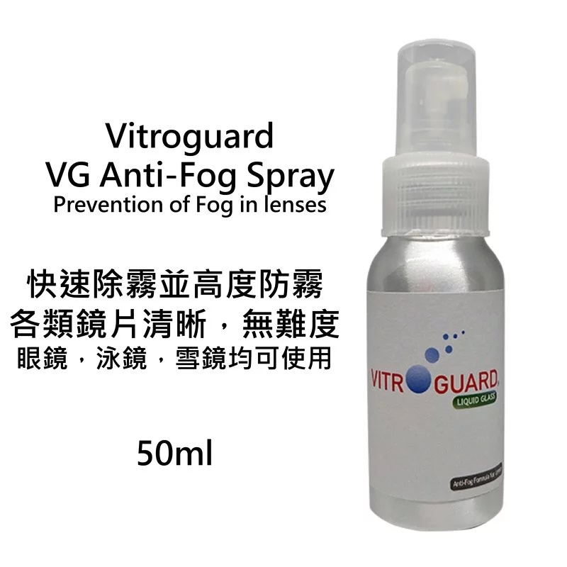 德國製造VITROGUARD-VG眼鏡防霧噴霧／鏡片防霧噴劑／玻璃防霧劑／泳鏡防霧劑