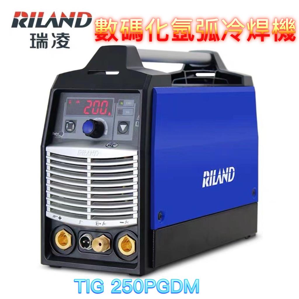 RILAND瑞凌數碼化氬弧冷焊機TIG-250PGDM不鏽鋼氬焊機-燒焊機-電弧焊-電子焊機