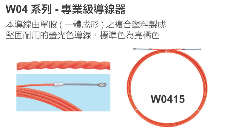 紅色紐紋穿線帶-wire-guider-專業導線器-穿線帶香港-專業拉線器