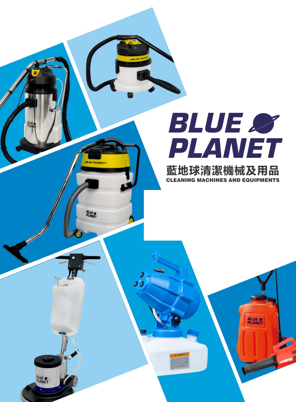 藍地球Blue-Planet吸塵吸水機