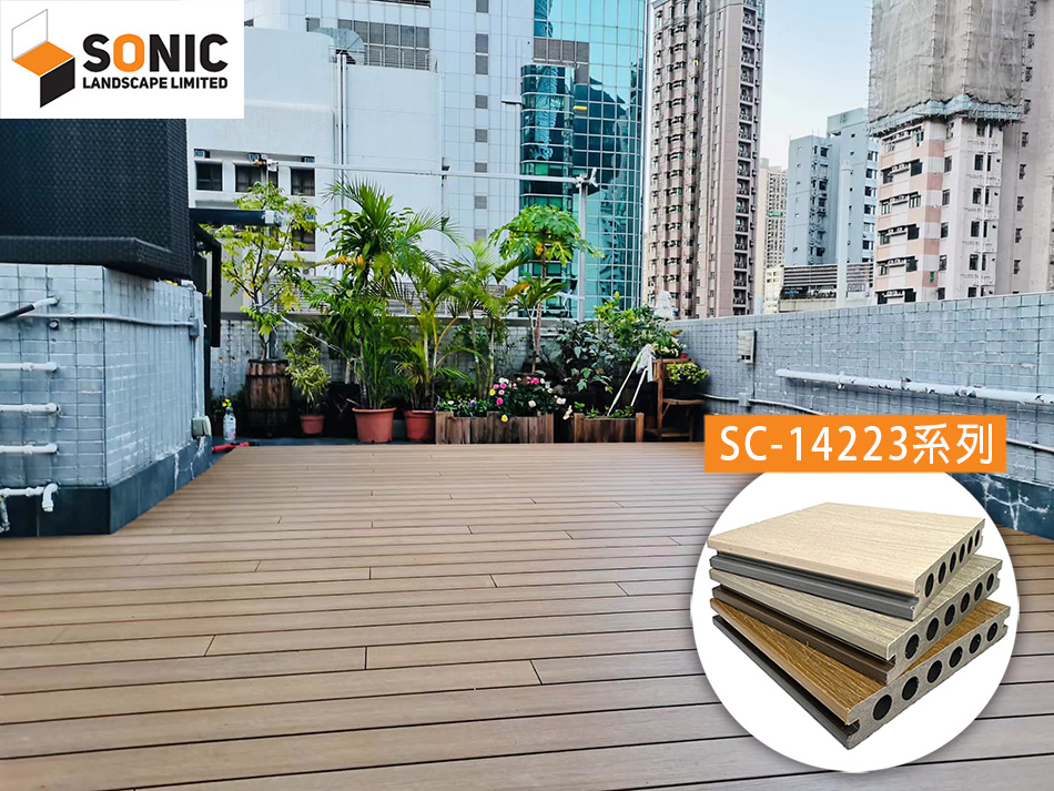 Sonic-SC14223系列戶外地板供應商及戶外地板工程-戶外環保木-wpc-flooring-戶外地板維修-環保木香港-Landscape-Design-Landscape-Works